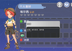 沙石镇时光npc攻略 各角色喜好一览