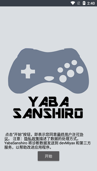 Yaba Sanshiro 2 Pro中文版5