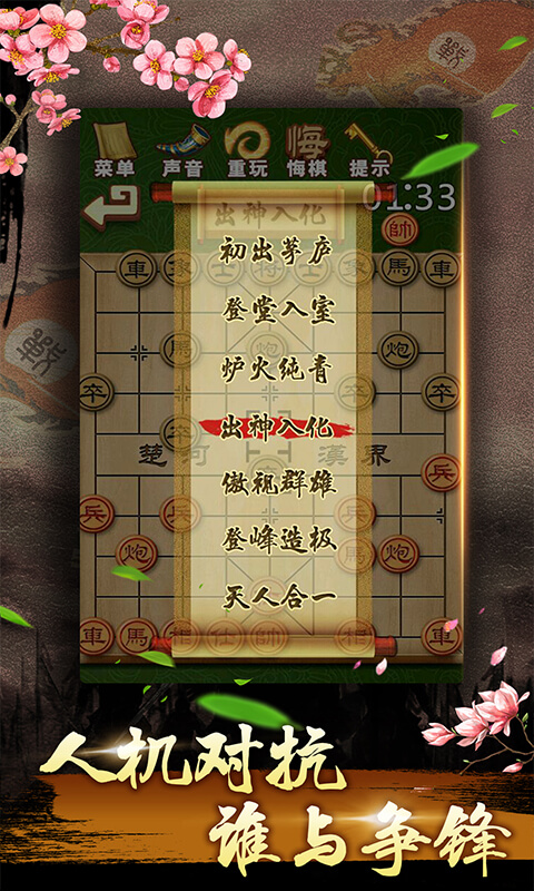 中国象棋残局大师手机版3