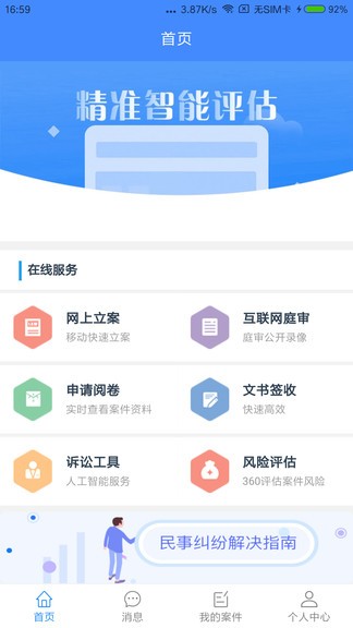 易审安卓版截图4