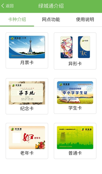 绿城通行截图2