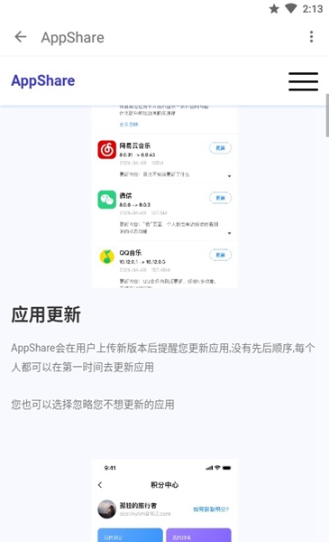 App分享应用市场解锁VIP版3