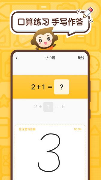 安卓小猿口算批改作业 app