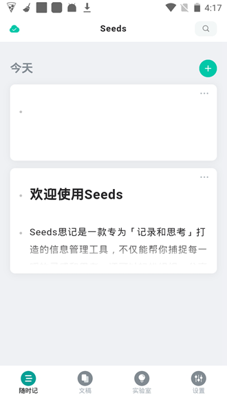 思记seeds截图4