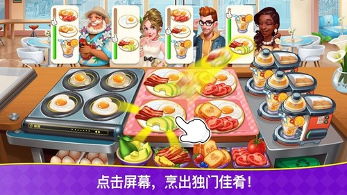 烹饪狂潮最新版中文破解版截图3