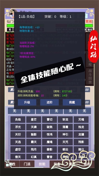 仙门路截图6