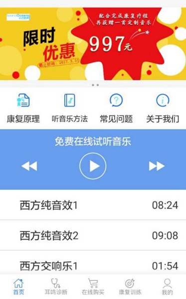 耳鸣小助手截图1