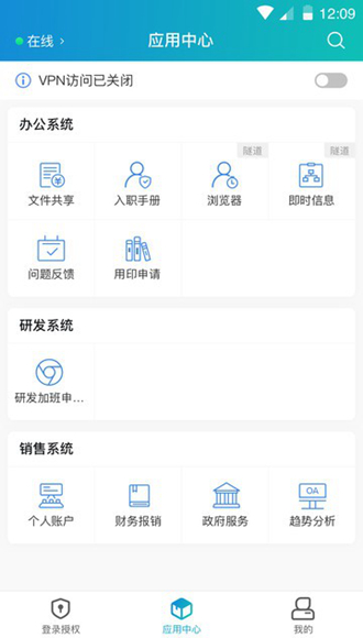 aTrust app截图2