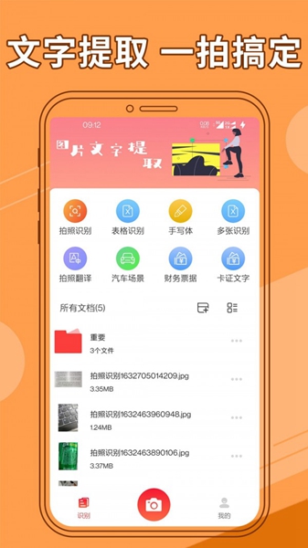 图片文字提取器1