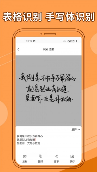 图片文字提取器截图3