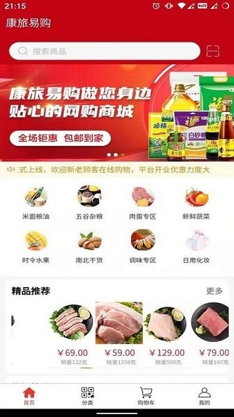 康旅易购商城app图片