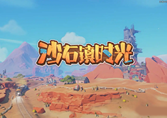 沙石镇时光如何快速收集材料  实用技巧分享