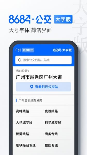 8684公交大字版图片