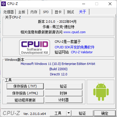 CPU-Z单文件版图片2