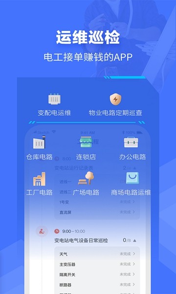 e电工截图1