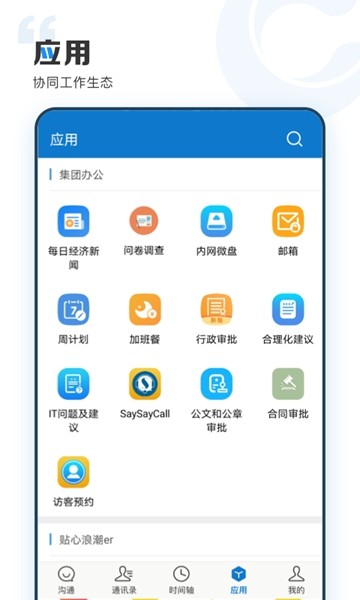 云上协同截图3