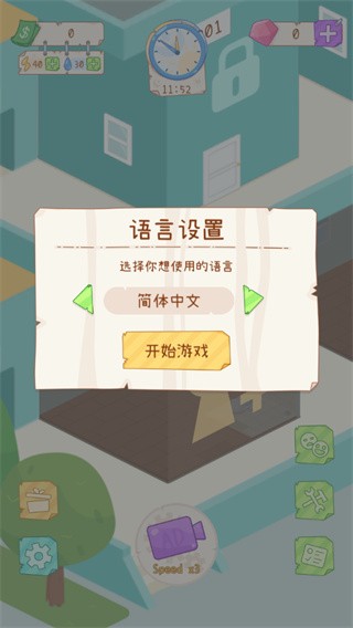 租户模拟器无限金币版截图1