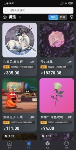 司藏艺术app图片
