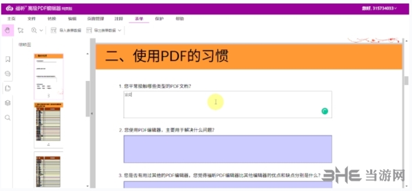 福昕高级pdf编辑器图片10