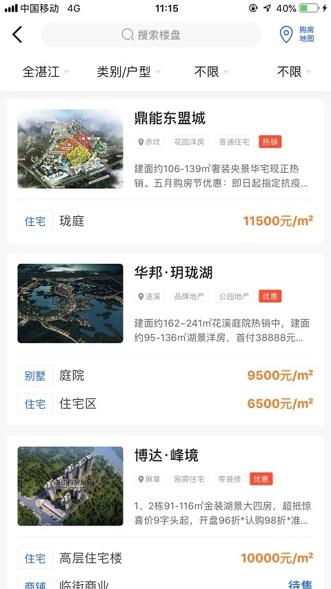 湛江购房网app3