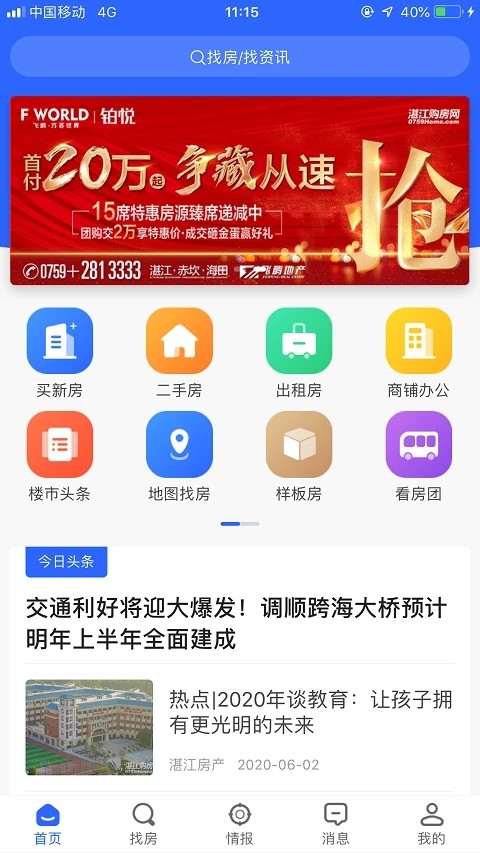 湛江购房网app5