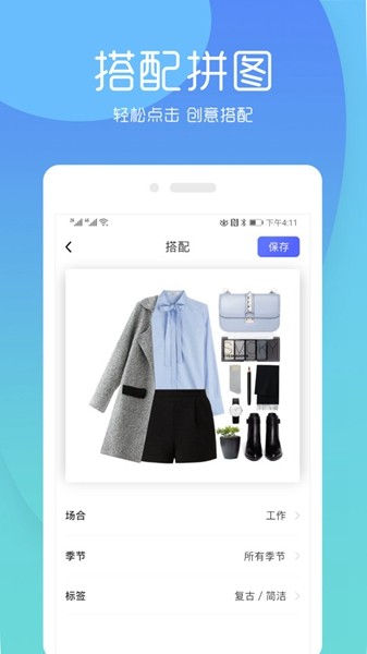 极简衣橱app2