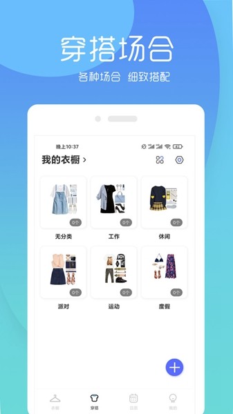 极简衣橱app4