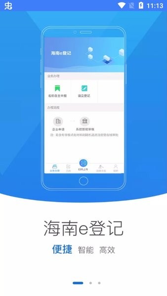 海南e登记注册营业执照app1