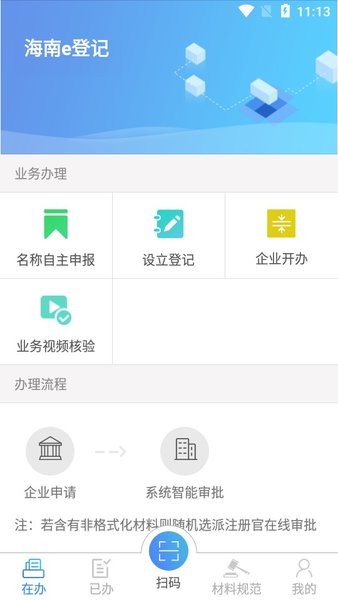 海南e登记注册营业执照app截图2