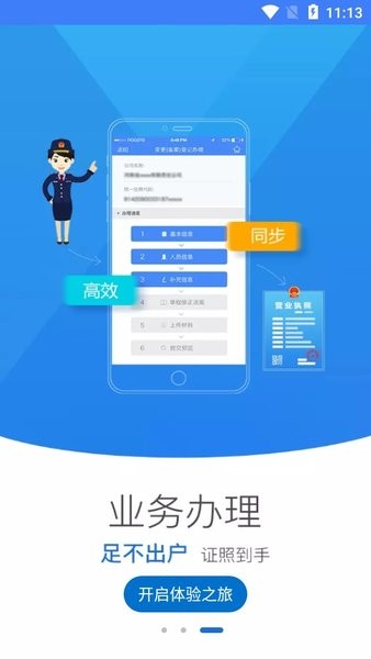 海南e登记注册营业执照app3