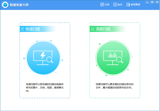 数据恢复大师