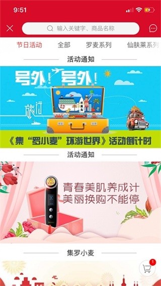 罗麦随行1
