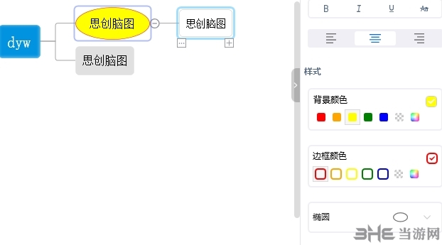 思创脑图图片9