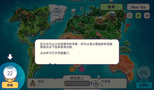 上帝模拟器-沙盒策略游戏中文免广告版截图1