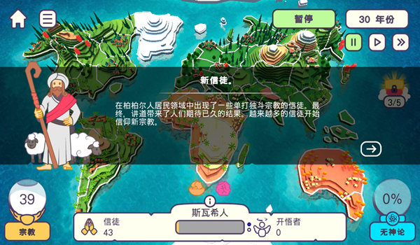 上帝模拟器-沙盒策略游戏中文免广告版截图6