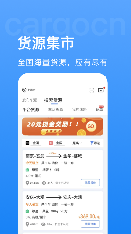 货运中国app图片3