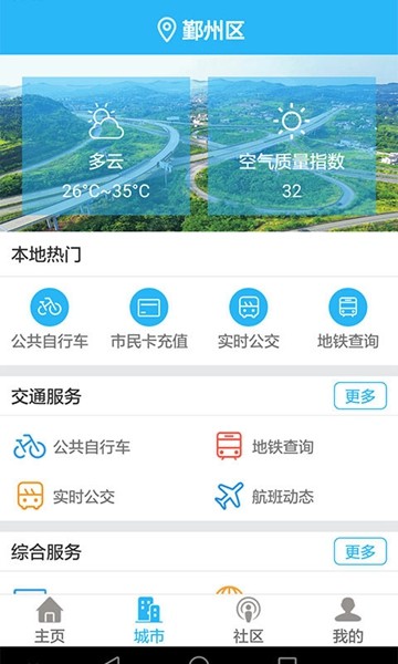 宁波市民通截图4