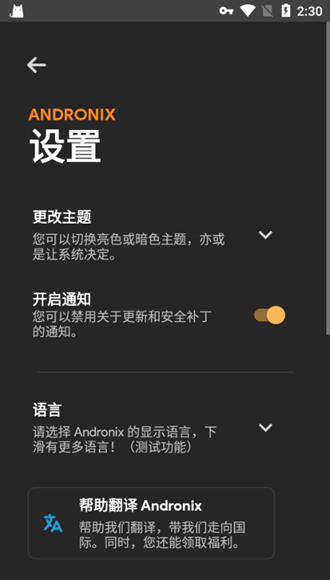 Andronix中文破解版截图1