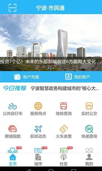 宁波市民通图片1