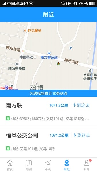 义乌出行通app截图2