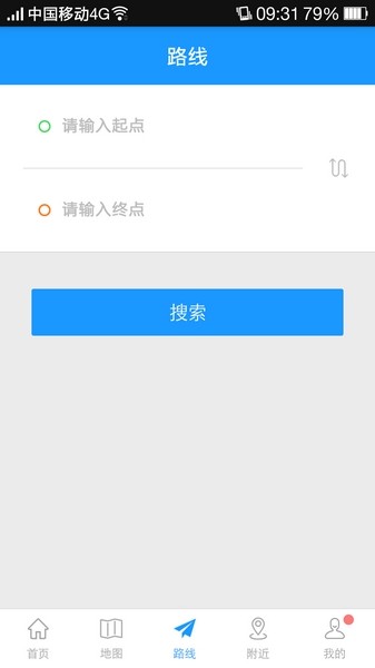 义乌出行通app4