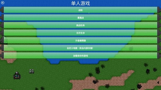 铁锈战争1.14中文正式版截图2