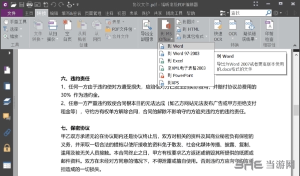 福昕高级PDF编辑器图片2