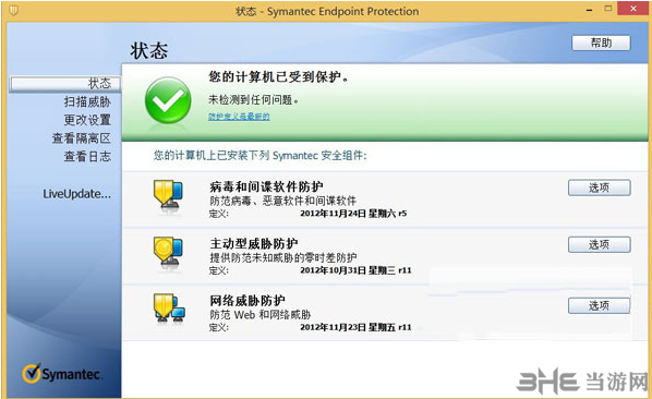 Symantec Endpoint Protection图片1