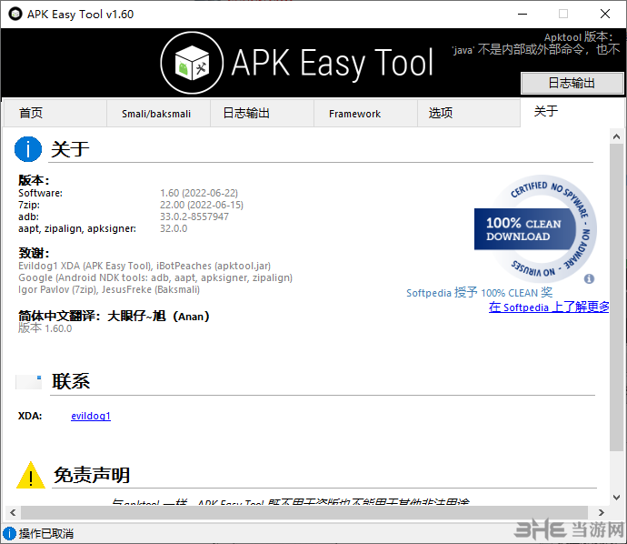 APK Easy Tool图片1
