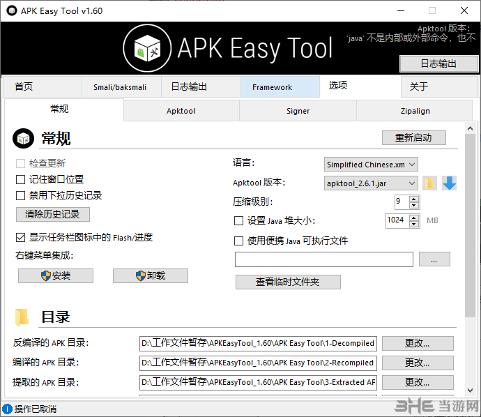 APK Easy Tool图片5