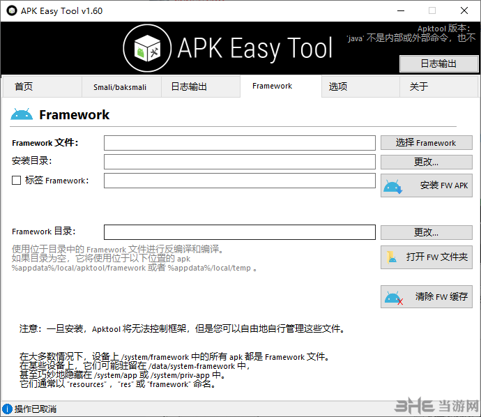 APK Easy Tool图片2