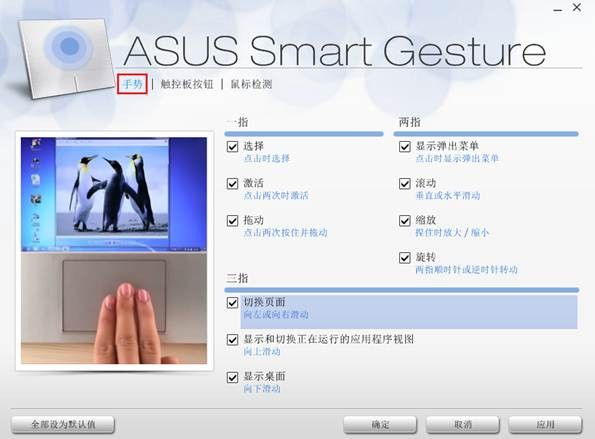 ASUS Smart Gesture图片3