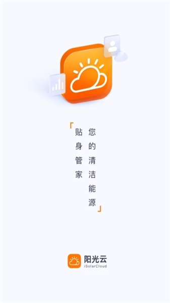 阳光云平台app图片1