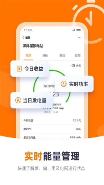 阳光云平台app图片2